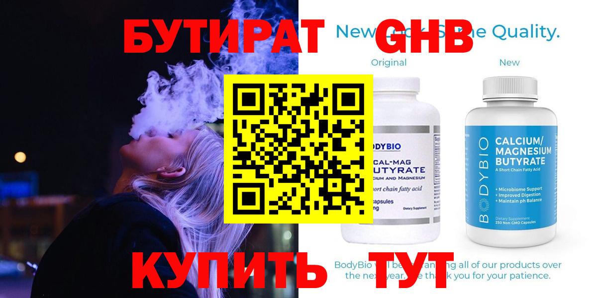 БУТИРАТ вода Гатчина
