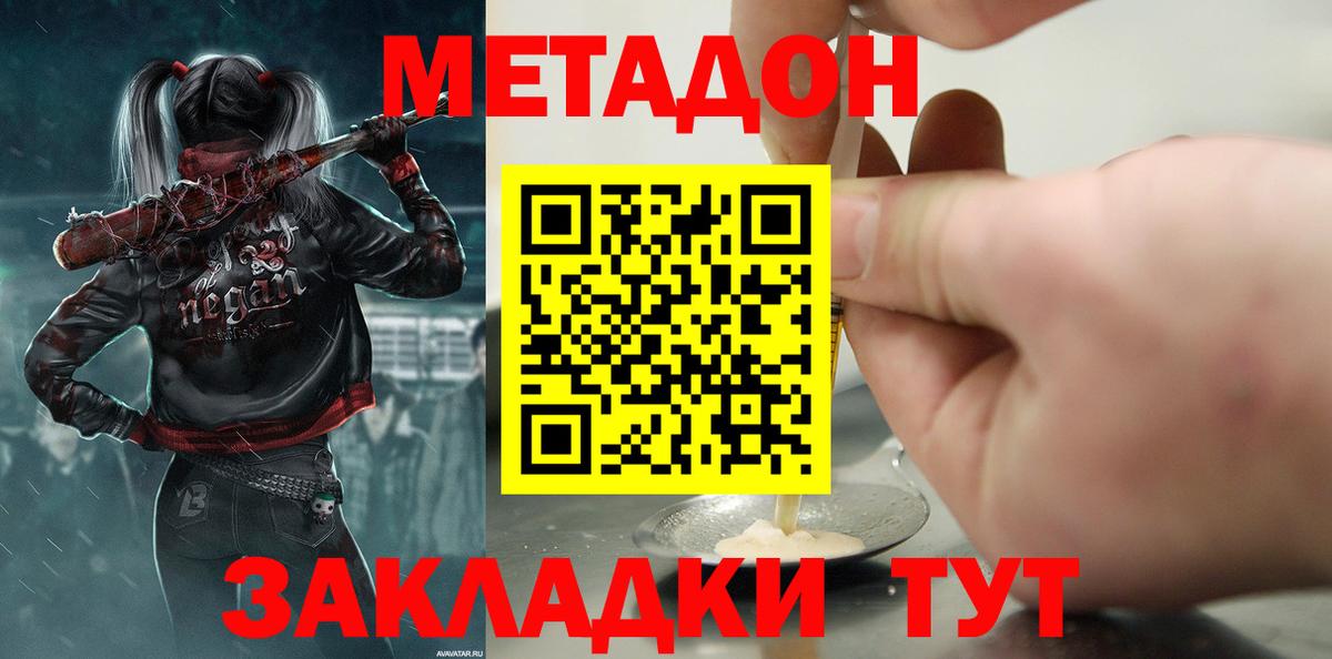 Метадон мёд Гатчина