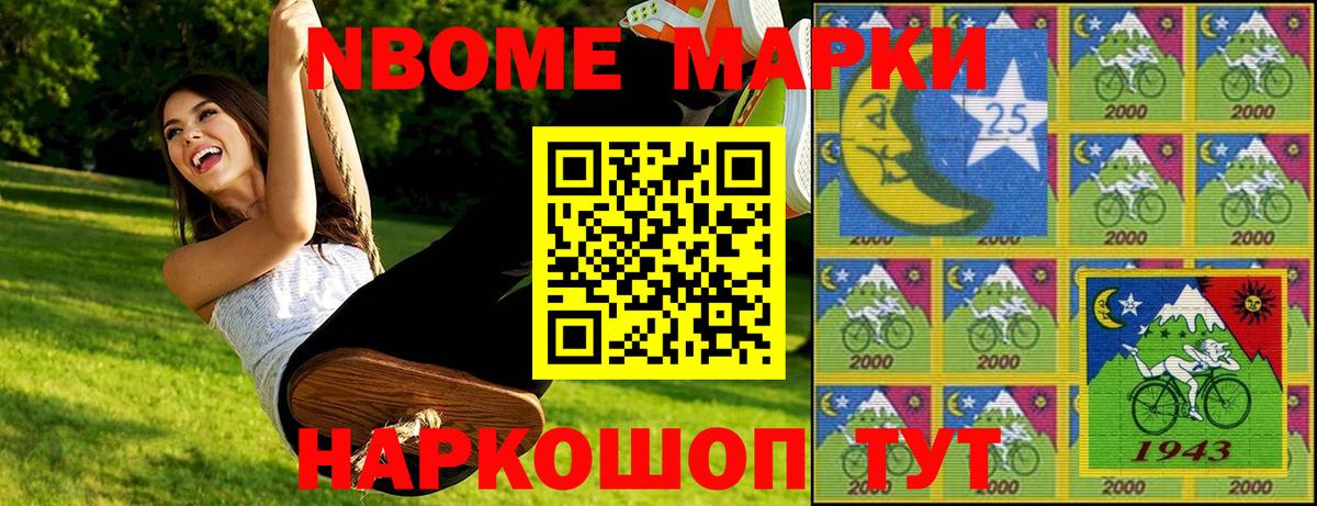 Марки 25I-NBOMe 1,8мг Гатчина